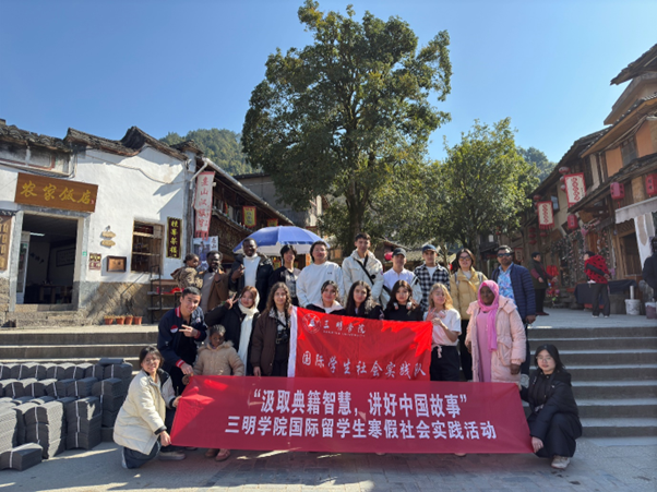 Sanming University carries out unique winter vacation social practice activity in Southeast China's Fujian Province