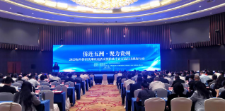 2025海外侨团贵州联谊活动暨侨助千企万品出山出海行动启动