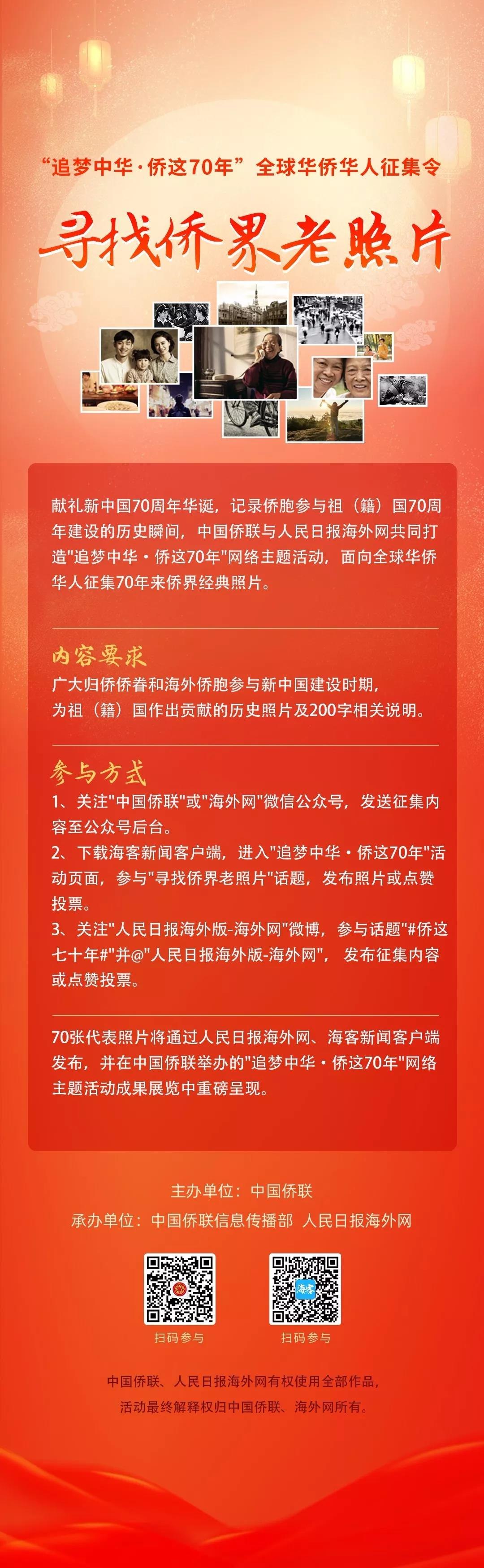 12 1ZH9233H5Q2 - “追梦中华·侨这七十年”网络主题活动进行时