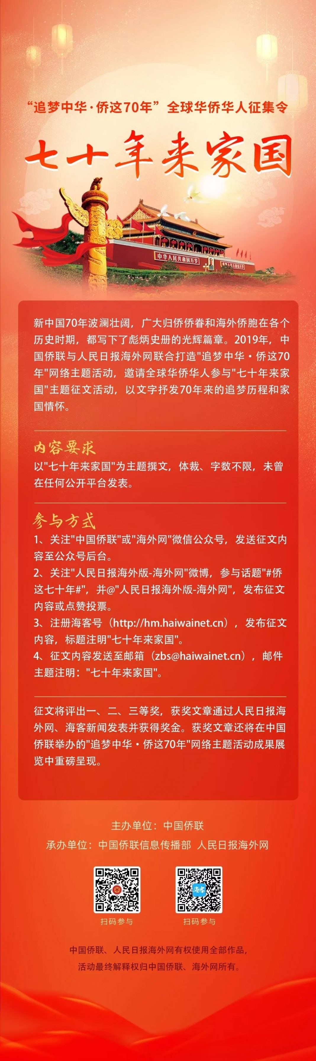 12 1ZH92355154I - “追梦中华·侨这七十年”网络主题活动进行时