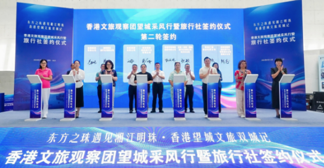 香港文旅考察团走进望城 签约共建两地合作新桥梁