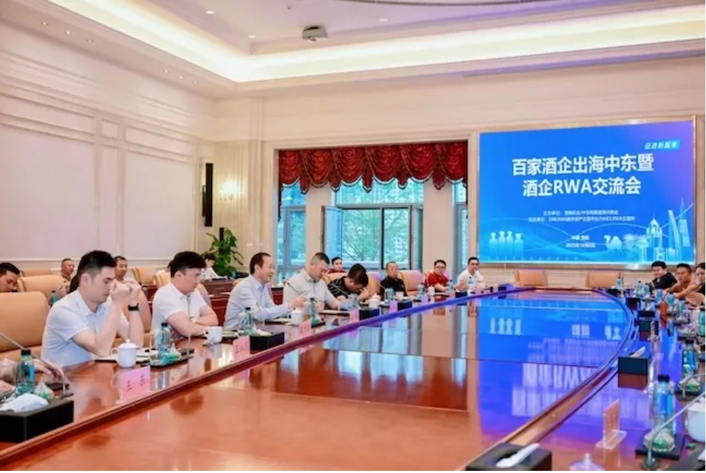 百家酒企聚筑城链动中东新商机一一贵州酒企出海中东暨RWA交流会在贵阳成功召开