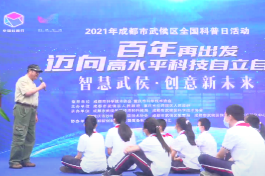 【视频】一起点燃科学梦！武侯区全国科普日活动“硬核”开展