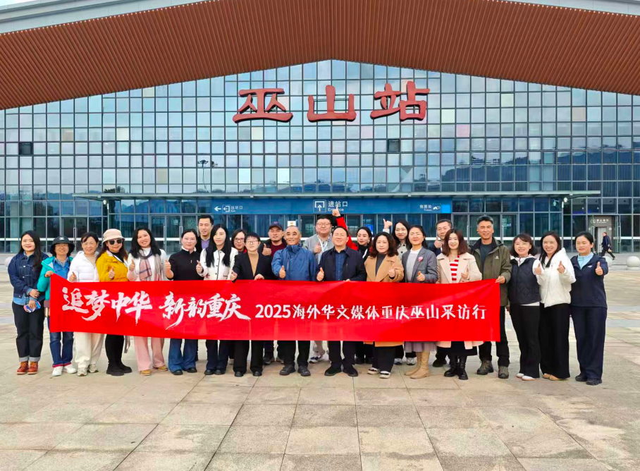 “追梦中华·新韵重庆” 海外华文媒体采访行活动在渝举行