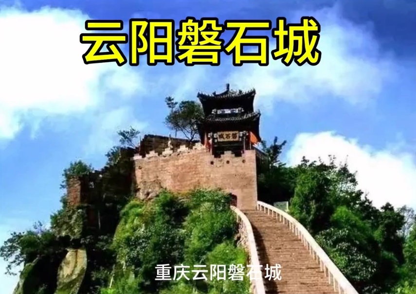【视频】宋代山城防御遗址——云阳磐石城